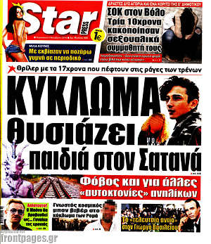 Πρωτοσέλιδο εφημερίδας Star press - protoselida