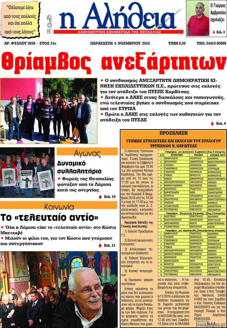 Η Αλήθεια