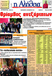 /Η Αλήθεια