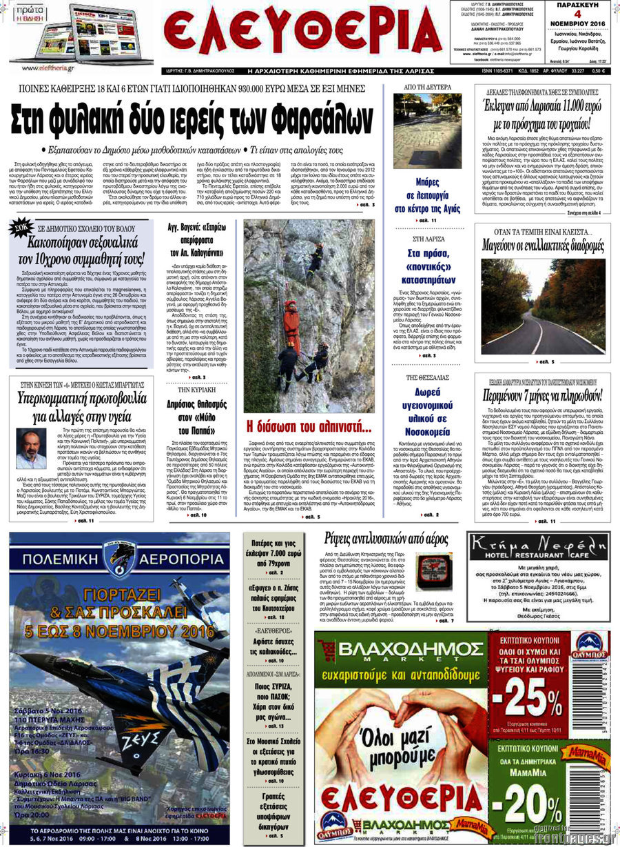 Ελευθερία