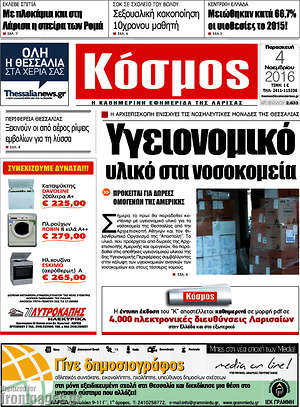 Πρωτοσέλιδο Κόσμος
