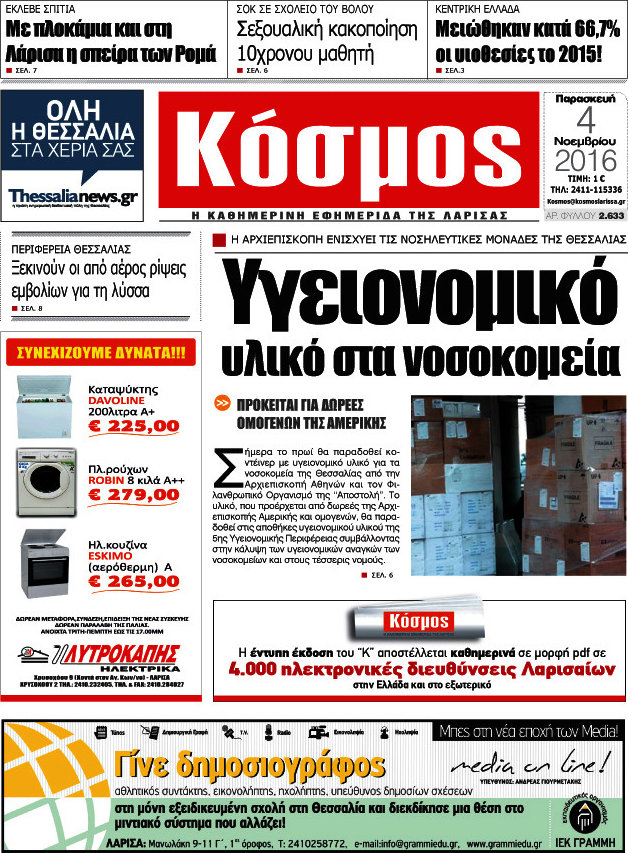 Κόσμος