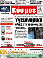 /Κόσμος