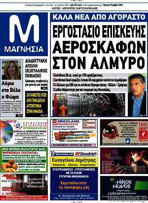 Πρωτοσέλιδο Μαγνησία