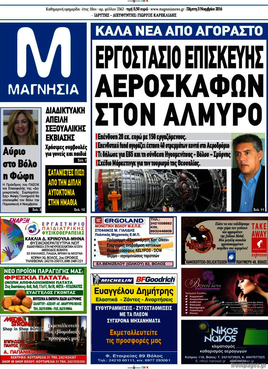 Μαγνησία