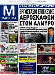 /Μαγνησία