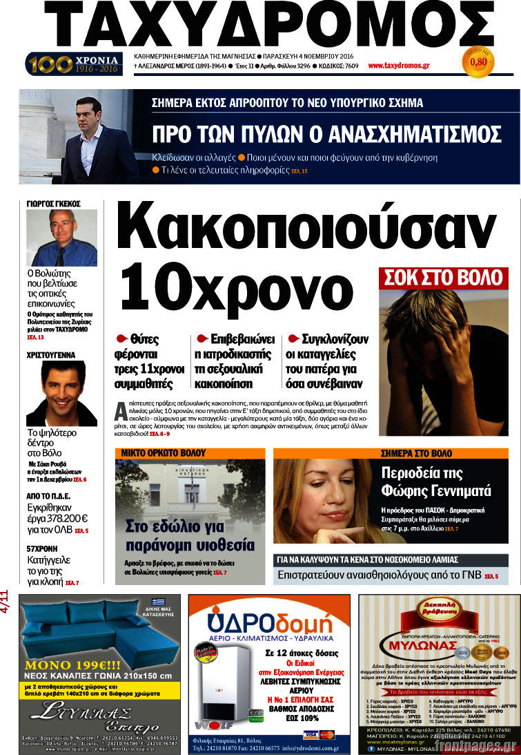 Ταχυδρόμος