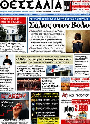 Πρωτοσέλιδο Θεσσαλία