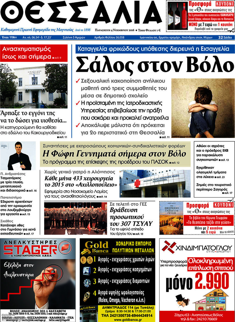 Θεσσαλία