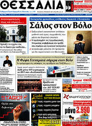 /Θεσσαλία