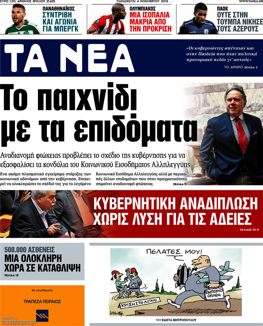 Τα Νέα