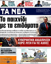 /Τα Νέα