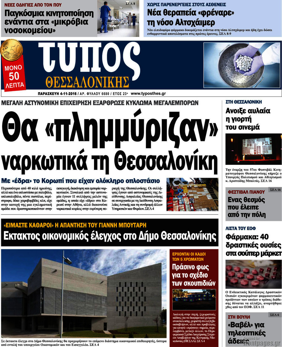 Τύπος Θεσσαλονίκης