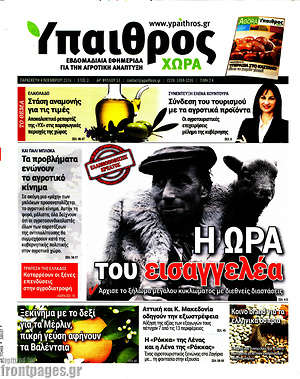 Πρωτοσέλιδο Ύπαιθρος