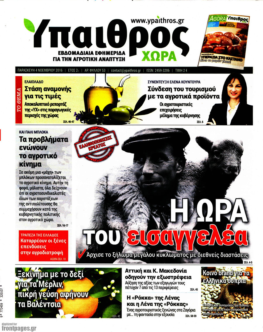Ύπαιθρος