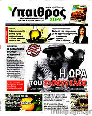 /Ύπαιθρος