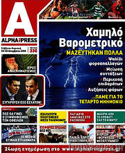 /Alpha freepress