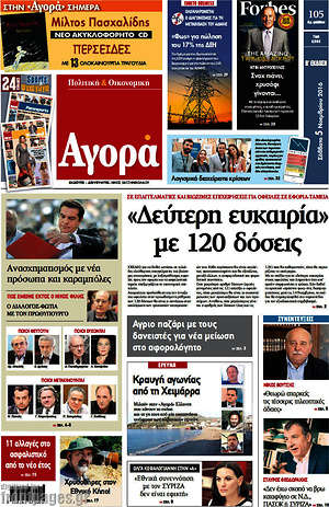 Αγορά: "Δεύτερη ευκαιρία" με 120 δόσεις