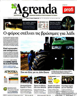 Πρωτοσέλιδο Agrenda