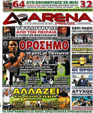 Πρωτοσέλιδο εφημερίδας Fair Play - protoselida