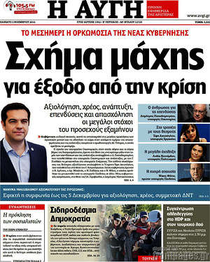 Αυγή: Σχήμα μάχης για έξοδο από την κρίση