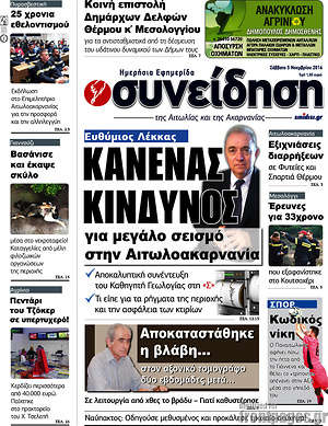 Πρωτοσέλιδο Συνείδηση