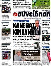 /Συνείδηση
