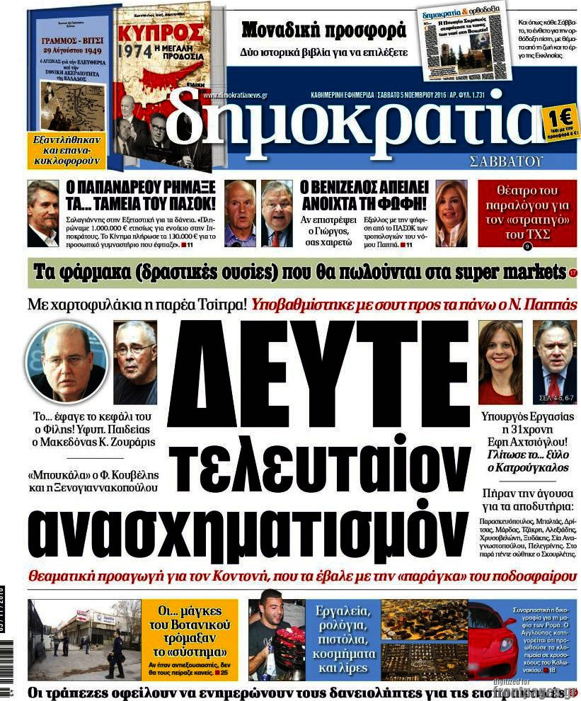 Δημοκρατία
