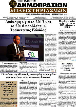 Πρωτοσέλιδο Εφημερίς Δημοπρασιών