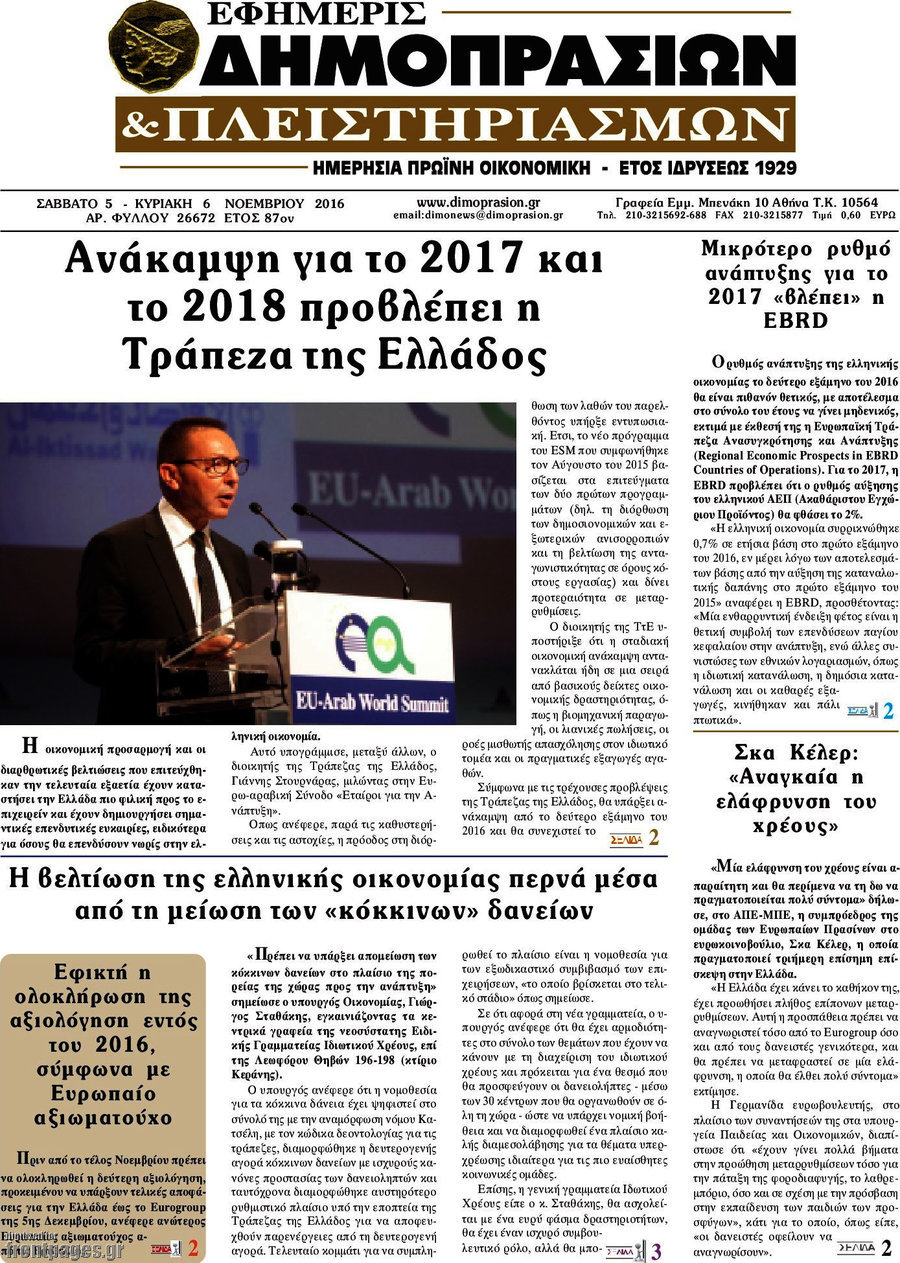 Εφημερίς Δημοπρασιών