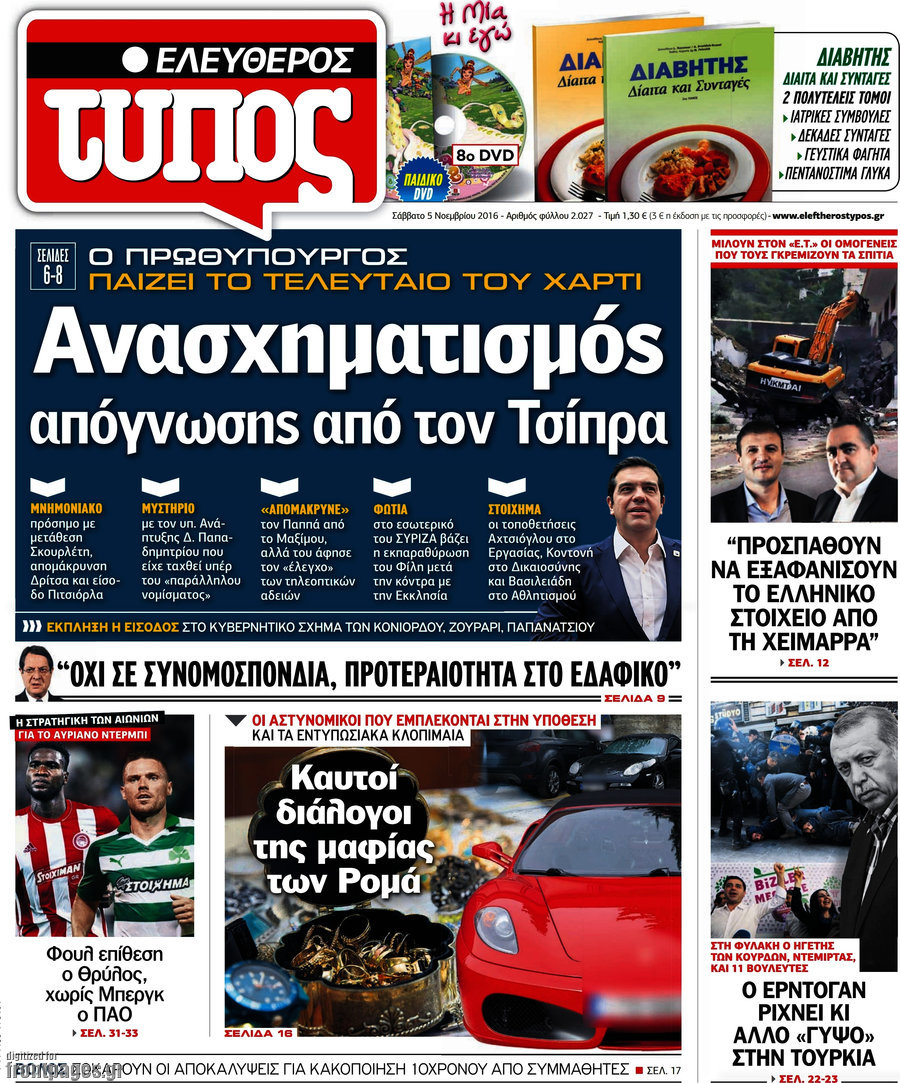 Ελεύθερος Τύπος
