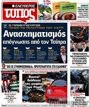/Ελεύθερος Τύπος