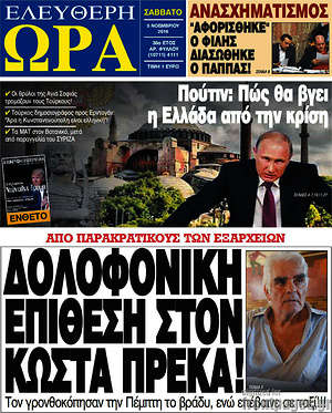 Πρωτοσέλιδο εφημερίδας Ελεύθερη ώρα - protoselida