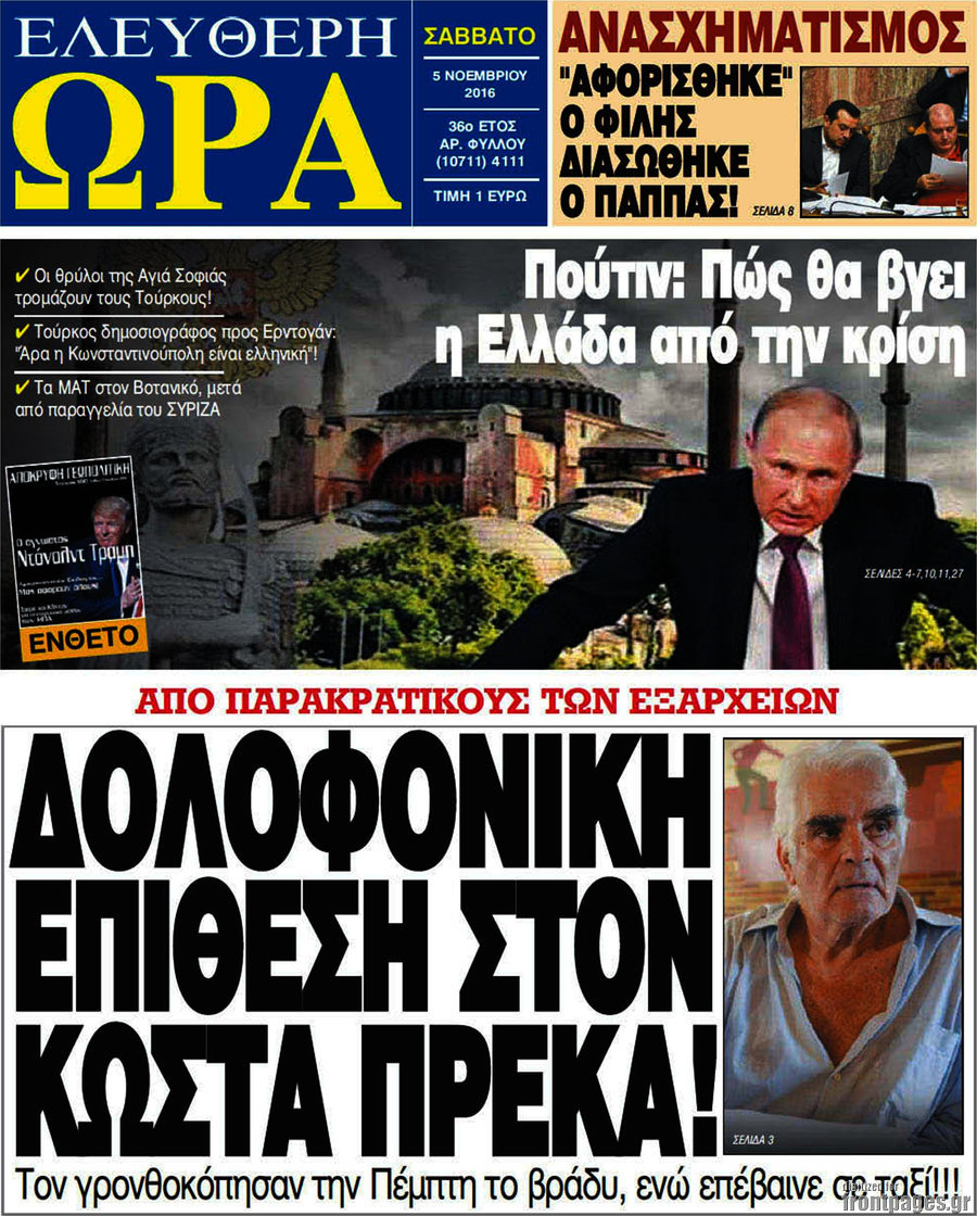 Ελεύθερη ώρα