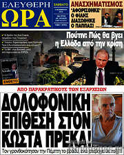 /Ελεύθερη ώρα