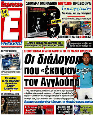 Espresso: Οι διάλογοι που "έκαψαν" τον Αγγλούπα