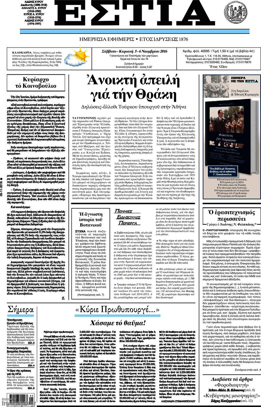 Εστία