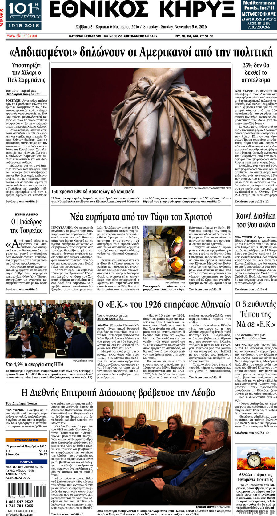 Εθνικός Κήρυξ