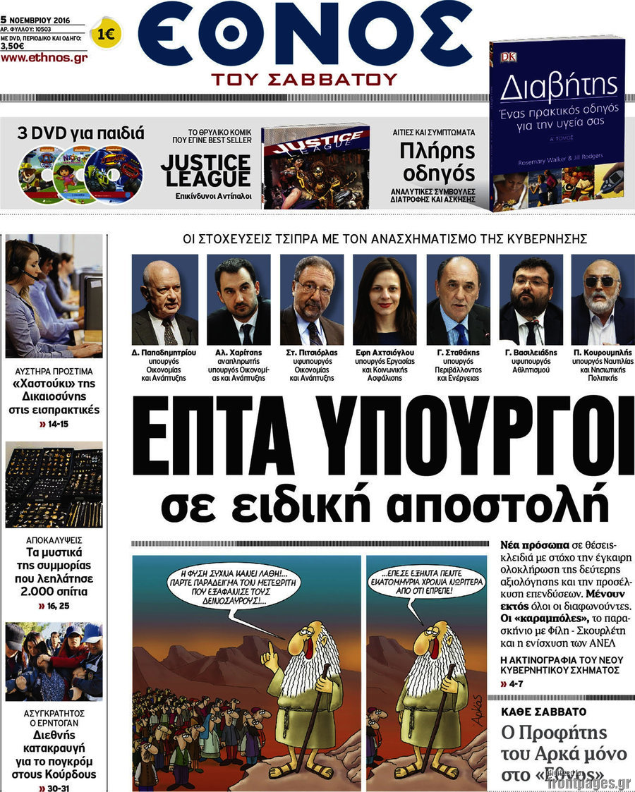 Έθνος