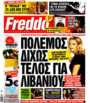 Πρωτοσέλιδο εφημερίδας Freddo - protoselida