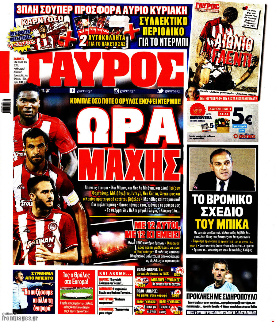 Γαύρος