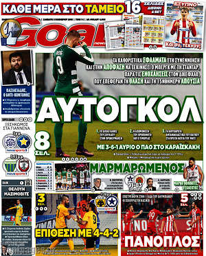 Πρωτοσέλιδο εφημερίδας Goal News - protoselida