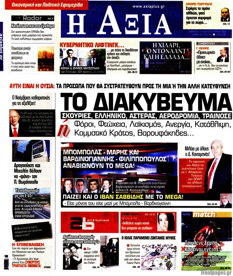 Η Αξία