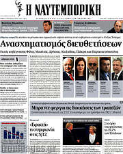 /Η Ναυτεμπορική
