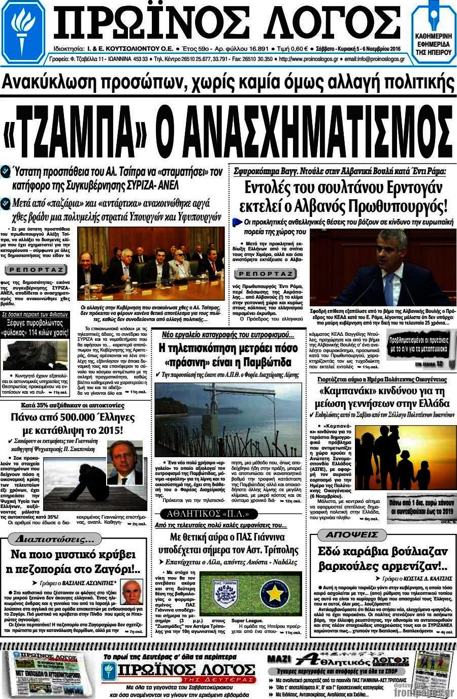 Πρωινός Λόγος