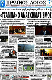 /Πρωινός Λόγος
