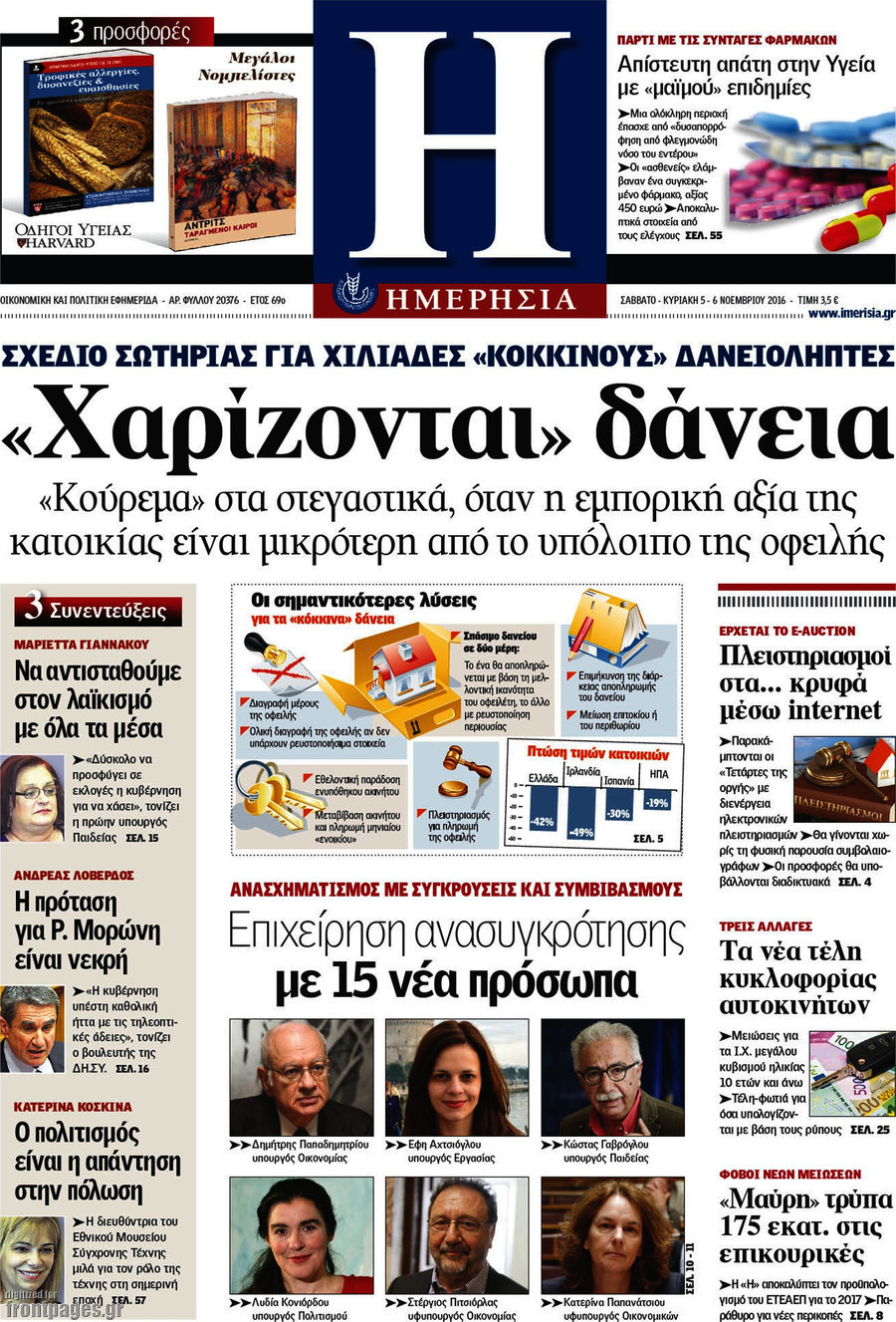 Ημερησία