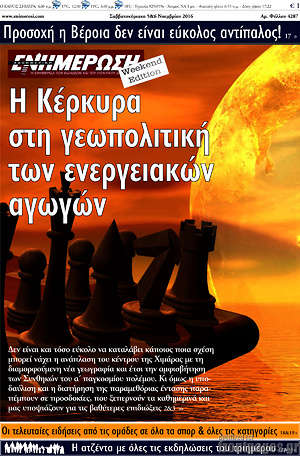 Πρωτοσέλιδο Ενημέρωση