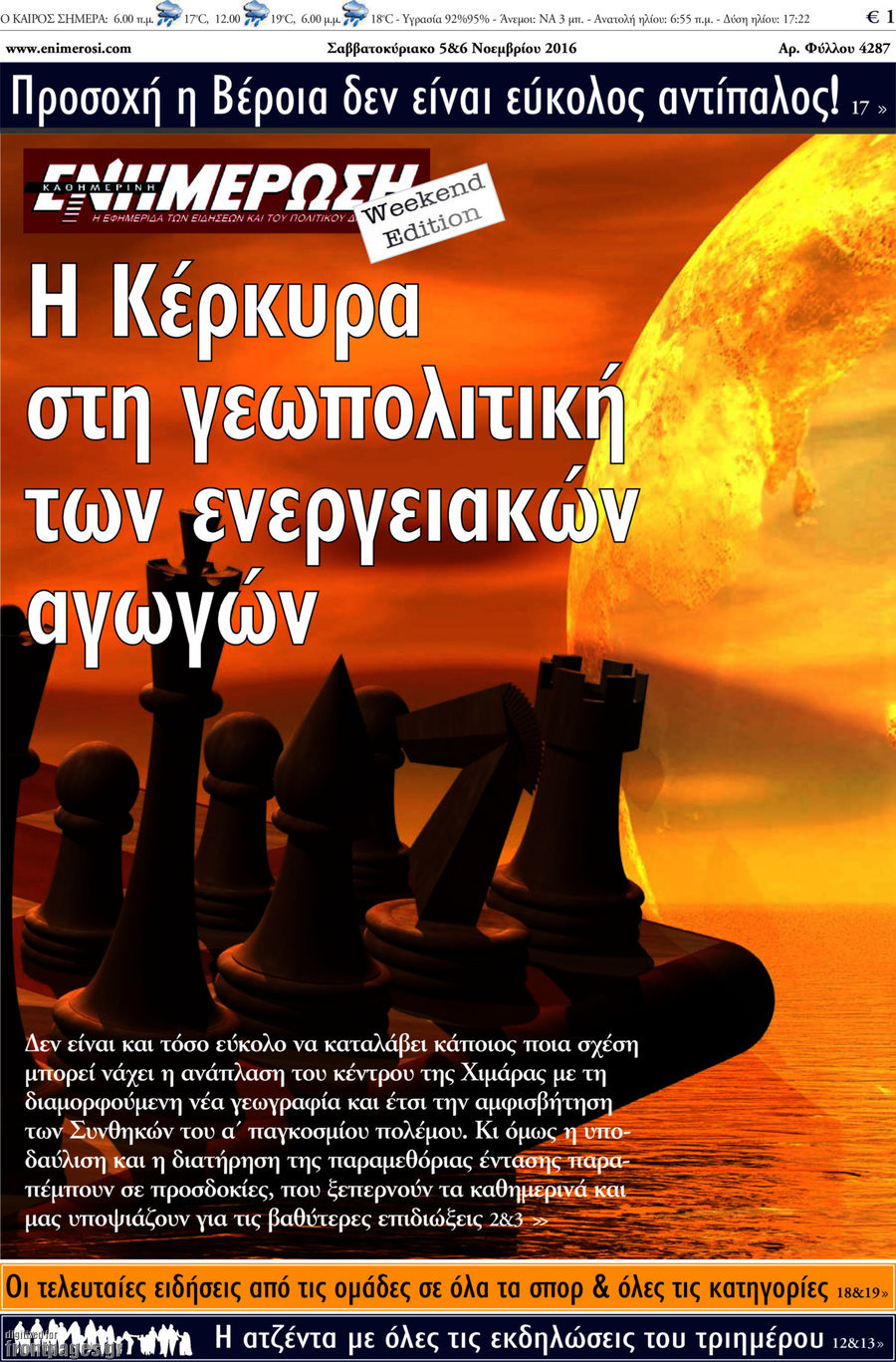 Ενημέρωση