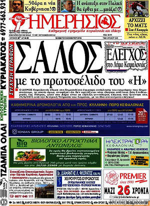 Πρωτοσέλιδο Ημερήσιος